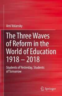 教育改革の100年史における三つの波<br>The Three Waves of Reform in the World of Education 1918 - 2018 : Students of Yesterday, Students of Tomorrow
