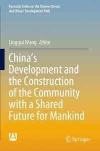 China's Development and the Construction of the Community with a Shared Future for Mankind (Research Series on the Chinese Dream and China's Development Path)