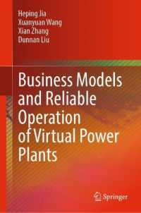 仮想発電所のビジネスモデルと操業<br>Business Model and Reliable Operation of Virtual Power Plants