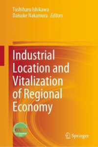 石川利治・中村大輔（共）編／産業立地と地域経済活性化<br>Industrial Location and Vitalization of Regional Economy