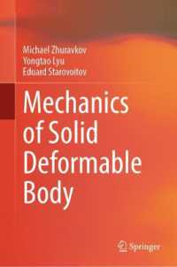 変形固体力学（テキスト）<br>Mechanics of Solid Deformable Body