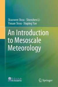 メソ気象学<br>An Introduction to Mesoscale Meteorology