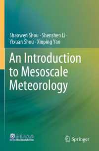 メソ気象学<br>An Introduction to Mesoscale Meteorology