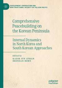 朝鮮半島の包括的平和構築<br>Comprehensive Peacebuilding on the Korean Peninsula : Internal Dynamics in North Korea and South Korean Approaches (Development Cooperation and Non-traditional Security in the Asia-pacific)