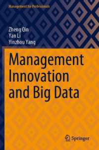 経営イノベーションとビッグデータ<br>Management Innovation and Big Data (Management for Professionals)