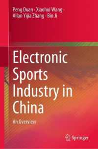 中国のeスポーツ産業：概説<br>Electronic Sports Industry in China : An Overview