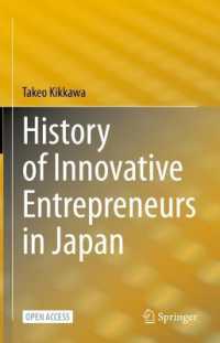橘川武郎（著）／日本起業家列伝<br>History of Innovative Entrepreneurs in Japan