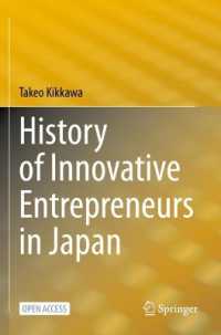 橘川武郎（著）／日本起業家列伝<br>History of Innovative Entrepreneurs in Japan