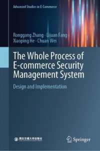 電子商取引セキュリティ管理システム全過程<br>The Whole Process of E-commerce Security Management System : Design and Implementation (Advanced Studies in E-commerce)