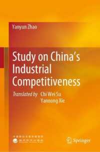 中国の産業競争力の研究<br>Study on China's Industrial Competitiveness