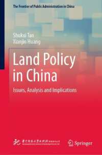 中国の土地政策<br>Land Policy in China : Issues, Analysis and Implications (The Frontier of Public Administration in China)