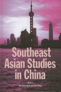 中国における東南アジア研究<br>Southeast Asian Studies in China