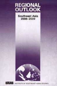 東南アジア地域展望（2008-09年版）<br>Regional Outlook : Southeast Asia 2008-2009 (Regional Outlook)