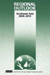 東南アジア地域展望（2009-10年版）<br>Regional Outlook : Southeast Asia 2009-2010 (Regional Outlook)