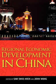 中国の地域経済開発<br>Regional Economic Development in China
