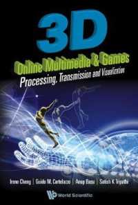３Dオンライン・マルチメディアとゲーム<br>3d Online Multimedia and Games: Processing, Visualization and Transmission