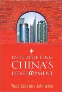 中国の発展についての解釈<br>Interpreting China's Development