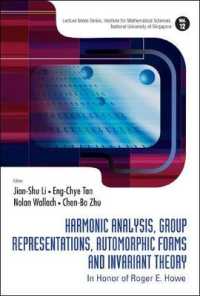 R.E.ハウ記念論文集（会議録）<br>Harmonic Analysis, Group Representations, Automorphic Forms and Invariant Theory: In Honor of Roger E Howe (Lecture Notes Series, Institute for Mathematical Sciences, National University of Singapore)