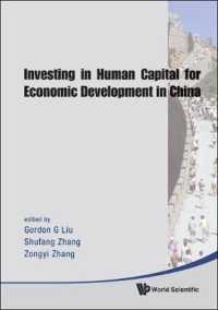 中国の経済発展と人的資本への投資<br>Investing in Human Capital for Economic Development in China
