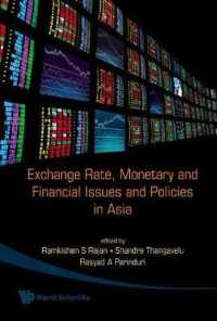アジアにおける為替相場、金融問題と政策<br>Exchange Rate, Monetary and Financial Issues and Policies in Asia