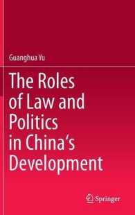 中国の開発における法と政治の役割<br>The Roles of Law and Politics in China's Development