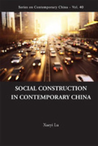 現代中国の社会的構築<br>Social Construction in Contemporary China (Series on Contemporary China)