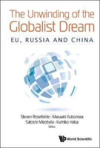 久保庭真彰・溝端佐登史（他）編／グローバリズムの巻き戻し：ＥＵ、ロシアと中国<br>Unwinding of the Globalist Dream, The: Eu, Russia and China