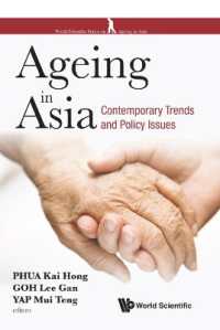 アジアに見る高齢化：今日的傾向と政策的論点<br>Ageing in Asia: Contemporary Trends and Policy Issues (World Scientific Series on Ageing in Asia)