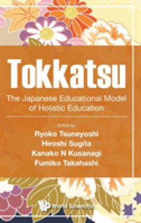 恒吉僚子（東京大学）著／特活：全人教育の日本的モデル<br>Tokkatsu: the Japanese Educational Model of Holistic Education