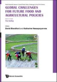 食糧の未来と農業政策：グローバルな課題<br>Global Challenges for Future Food and Agricultural Policies (World Scientific Series in Grand Public Policy Challenges of the 21st Century)