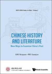 中国の歴史と文学<br>Chinese History and Literature: New Ways to Examine China's Past (Wspc-ecnu Series on China)