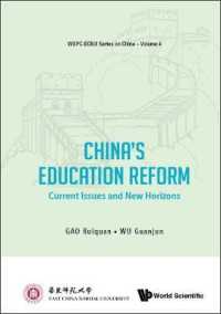中国の教育改革<br>China's Education Reform: Current Issues and New Horizons (Wspc-ecnu Series on China)