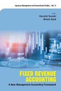 鈴木研一・ 石井宏宗（他）編／固定収益会計：管理会計の枠組<br>Fixed Revenue Accounting: A New Management Accounting Framework (Japanese Management and International Studies)
