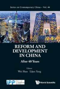 「改革開放」４０周年の中国<br>Reform and Development in China: after 40 Years (Series on Contemporary China)
