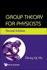 物理学のための群論（テキスト・第２版）<br>Group Theory for Physicists （Second）