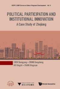 政治参加と制度的イノベーション：浙江省の事例研究<br>Political Participation and Institutional Innovation: a Case Study of Zhejiang (Wspc-zjup Series on China's Regional Development)