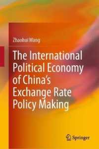 中国の為替相場政策の国際政治経済学<br>The International Political Economy of China's Exchange Rate Policy Making