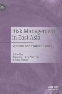 小川啓一（共）編／東アジアにおけるリスク・マネジメント<br>Risk Management in East Asia : Systems and Frontier Issues