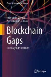 松尾真一郎・崎村夏彦（共）編／ブロックチェーンのギャップ：神話から現実へ<br>Blockchain Gaps : From Myth to Real Life (Future of Business and Finance)
