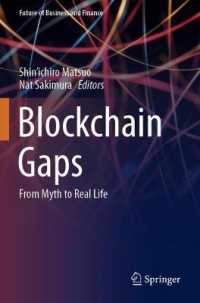 松尾真一郎・崎村夏彦（共）編／ブロックチェーンのギャップ：神話から現実へ<br>Blockchain Gaps : From Myth to Real Life (Future of Business and Finance)