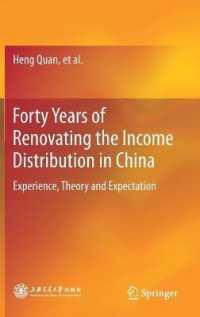 中国の所得配分４０年史<br>Forty Years of Renovating the Income Distribution in China : Experience, Theory and Expectation
