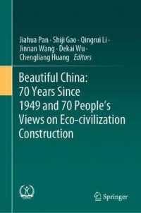 中国建国７０年の環境と文明の調和：７０人の専門家の見解<br>Beautiful China: 70 Years since 1949 and 70 People's Views on Eco-civilization Construction