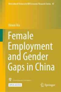 中国にみる女性雇用とジェンダー格差<br>Female Employment and Gender Gaps in China (Hitotsubashi University Ier Economic Research Series)