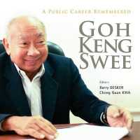 シンガポール元副首相ゴー・ケン・スイ伝<br>Goh Keng Swee: a Public Career Remembered