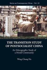 ポスト社会主義に移行する中国：民族誌学的研究<br>Transition Study of Postsocialist China, The: an Ethnographic Study of a Model Community (Series on Contemporary China)