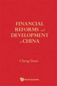 中国の金融改革と開発<br>Financial Reforms and Developments in China