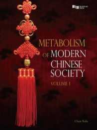 Metabolism of Modern Chinese Society (Metabolism of Modern Chinese Society)
