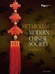 Metabolism of Modern Chinese Society (Metabolism of Modern Chinese Society)