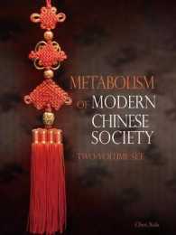 Metabolism of Modern Chinese Society (Metabolism of Modern Chinese Society)