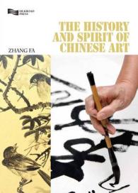 The History and Spirit of Chinese Art (The History and Spirit of Chinese Art)